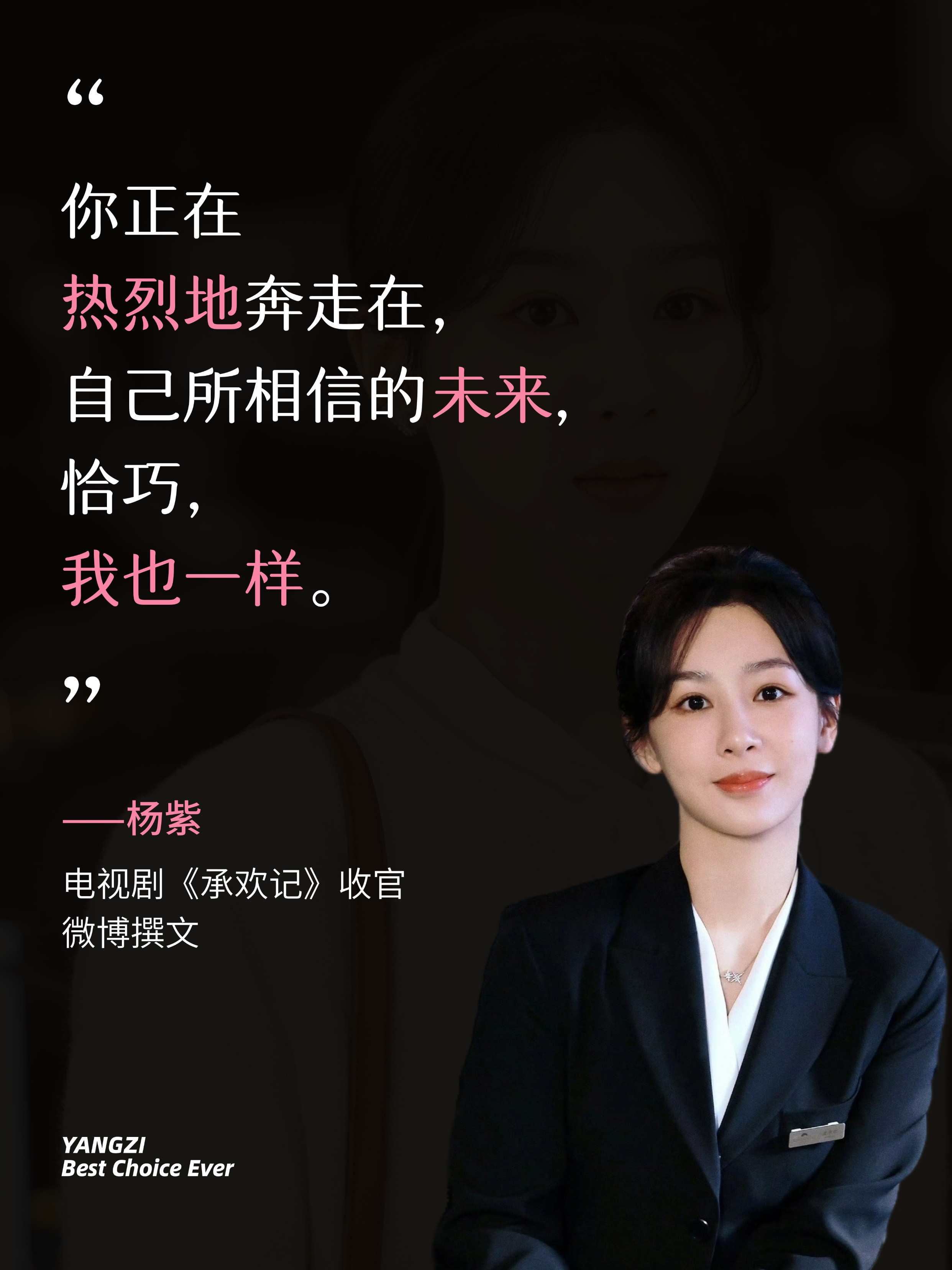 杨紫金句，这是近些年杨紫老师写的文章里，我最爱的三句。都有她本人比较强烈的自我表