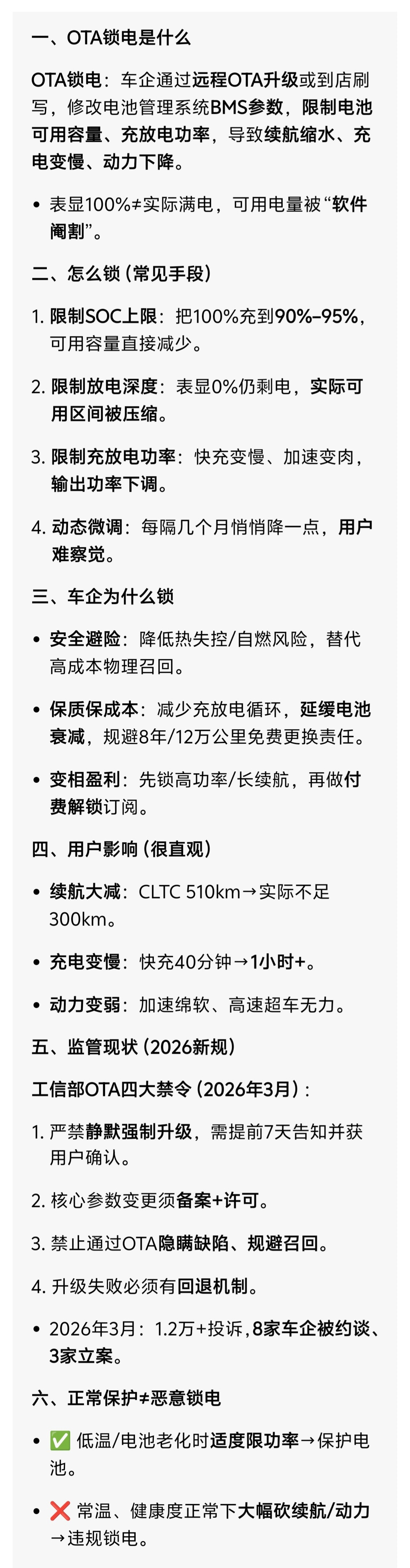 8家车企被约谈8家车企是哪8家？哪家没在列？车企为什么ota锁电？安全避险：降