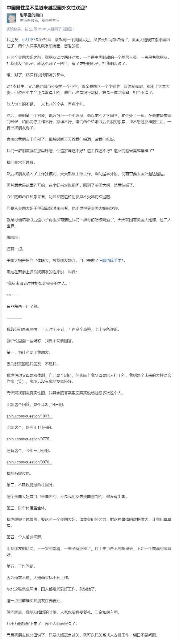 中国男性是不是越来越受国外女性欢迎？一个连续两次被女朋友当备胎甩掉的国男，小红