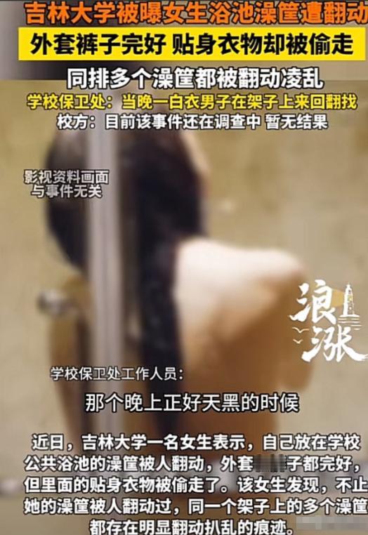 太没底线了！吉林，一女大学生去学校公共澡堂洗澡，洗完浑身光溜溜地出来准备穿衣服，