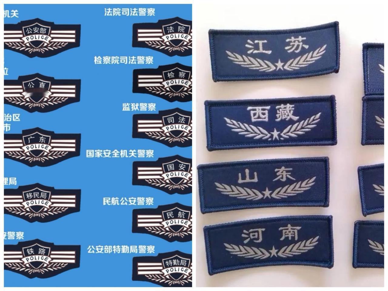 辅警与警察的胸徽有明显区别！辅警胸徽为所属省名或市名加松枝图案。而警察胸徽显
