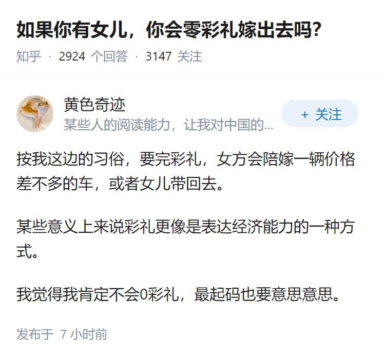 如果你有女儿，你会零彩礼嫁出去吗？