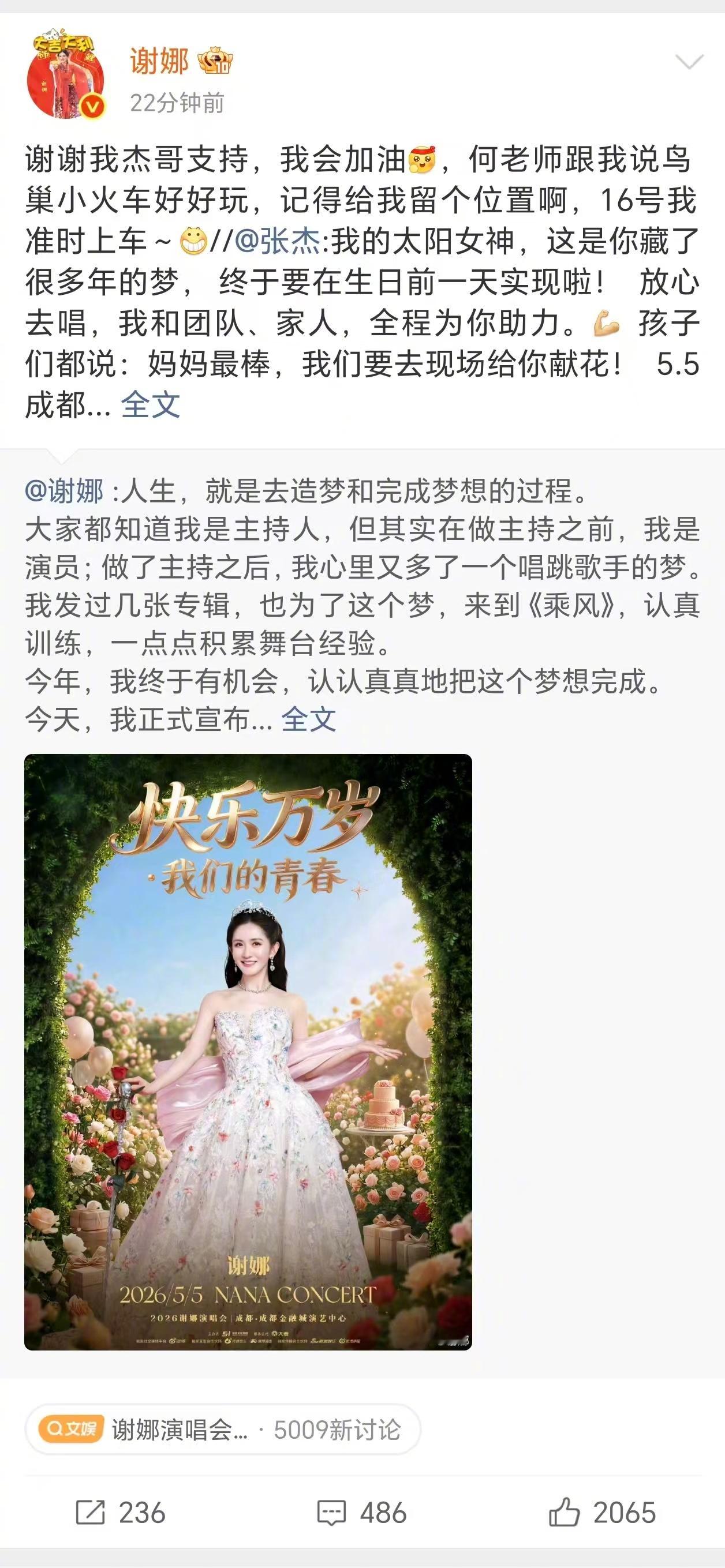 【谢娜回应张杰发文力挺：谢谢我杰哥支持，我会加油】4月12日，张杰发文力挺谢娜：