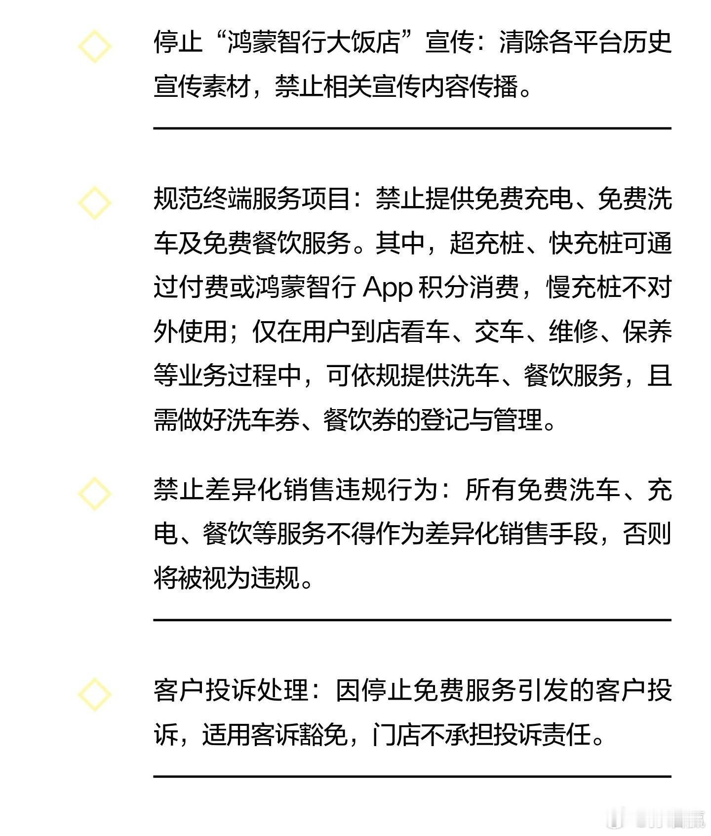“鸿蒙智行大饭店”被叫停这个事我是完全理解的，毕竟有人保养个车带12个人蹭饭的例