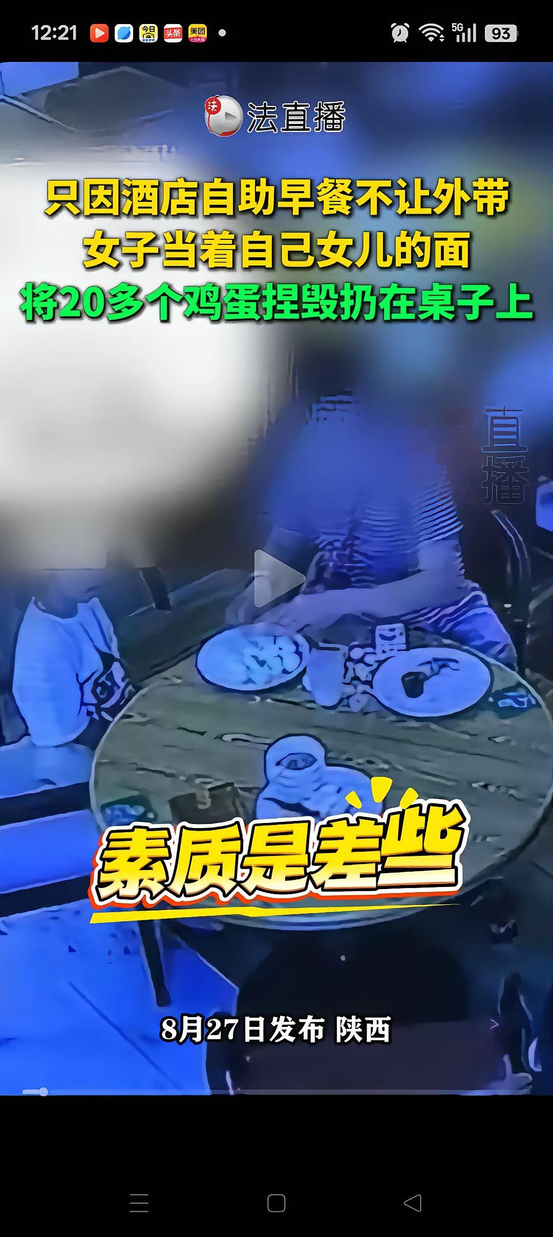 “这是有多蠢呐”，陕西，一女子带孩子吃酒店自助早餐，因服务员不同意外带，便当着孩