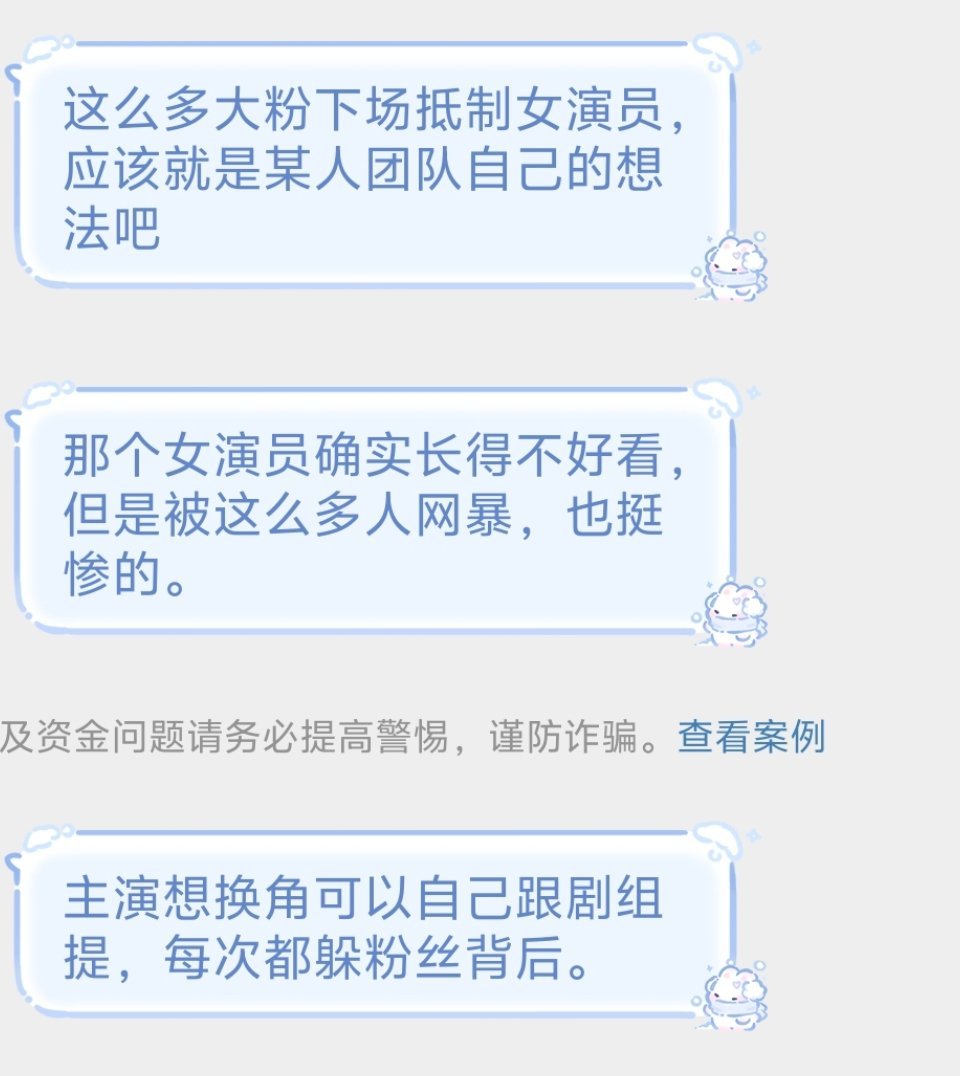 又在集体网暴别的女演员了？想换角可以自己和剧组提，没有必要每次都让粉丝冲锋陷阵，