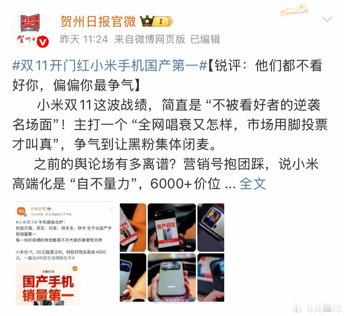 最近几个月从小米手机到小米汽车再到雷军本人，从上到下全被无差别攻击了一遍，不知道