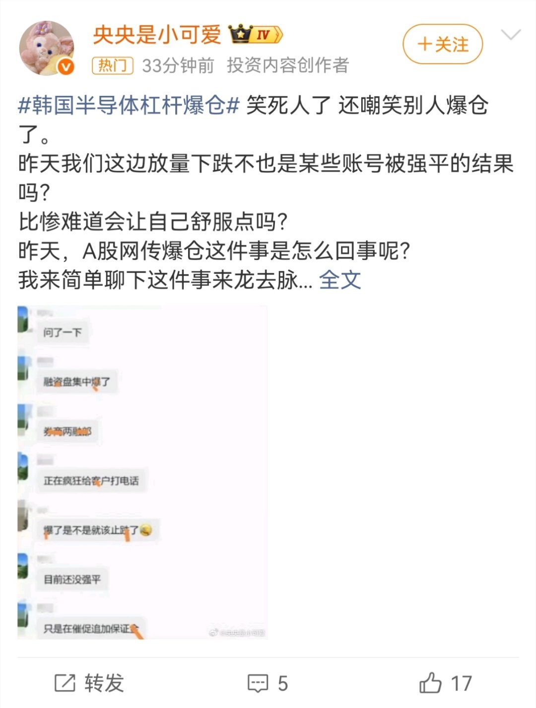 韩国半导体杠杆爆仓笑死，这也能怪到老🕰️头上。真要学韩国让你上杠杆爆仓了你又不