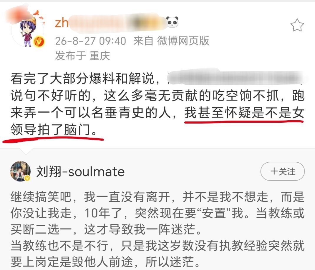 刘翔反问上海体育局“女领导拍脑门”...大V这么急着找女背锅啊[捂眼睛]​​​