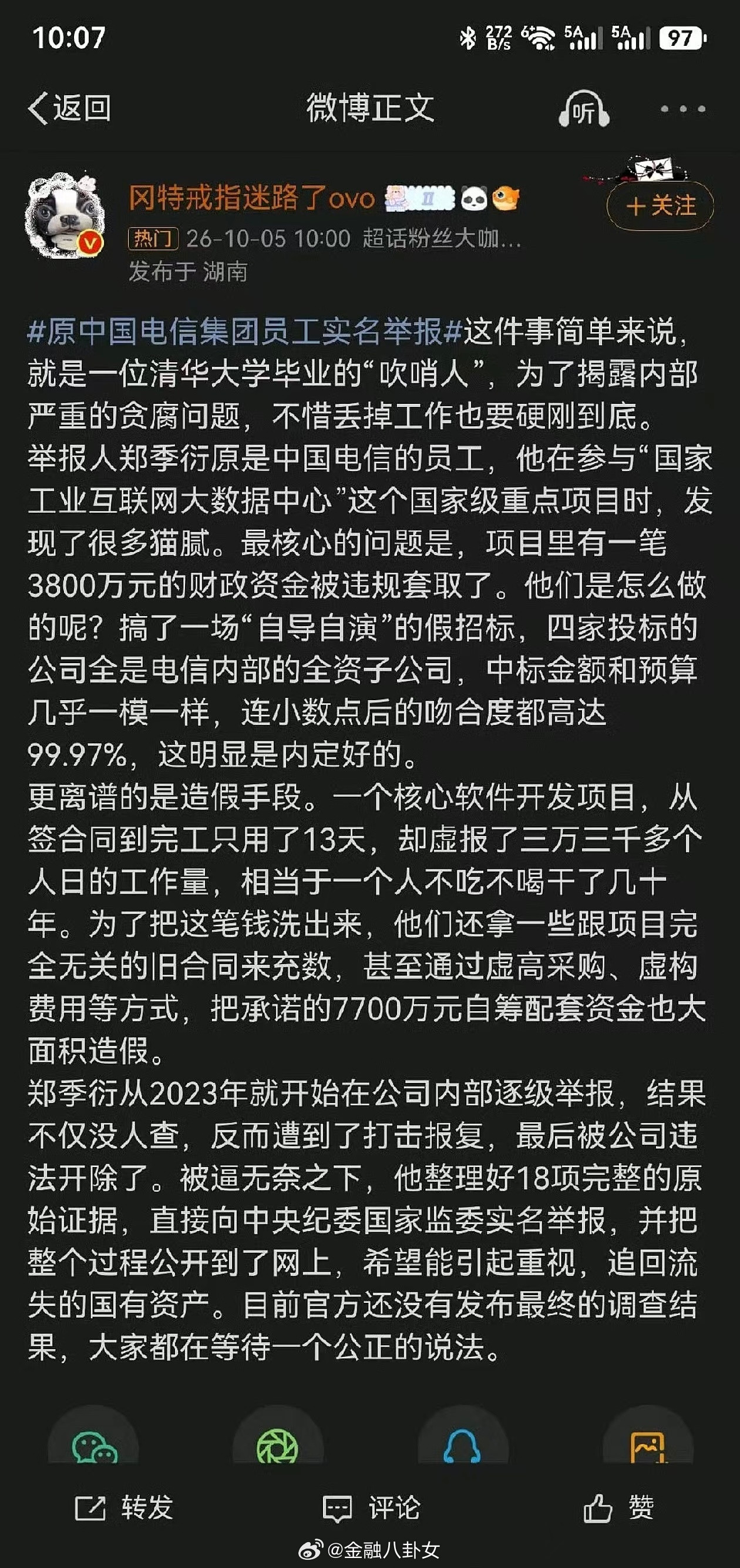 原中国电信集团员工实名举报蹲一个结果吧[并不简单]​​​