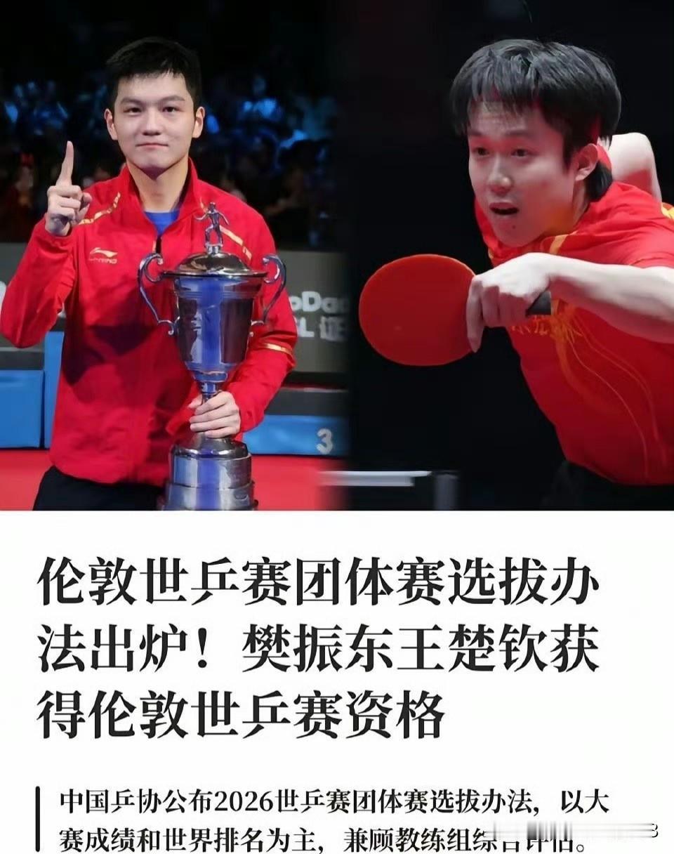 ​两个月后，樊振东可以为国出征伦敦世乒赛吗？​如果樊振东来参赛至少可以带动收
