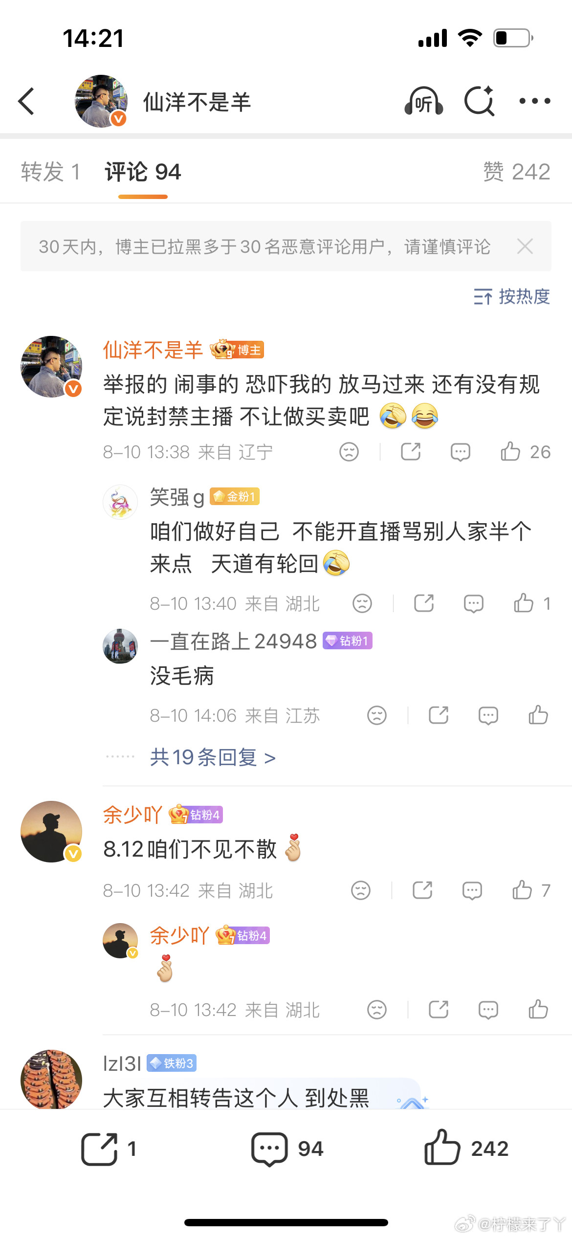 仙洋说大舞台跟他没有关系，举报的闹事的恐吓我的放马过来还有没有规定说封禁