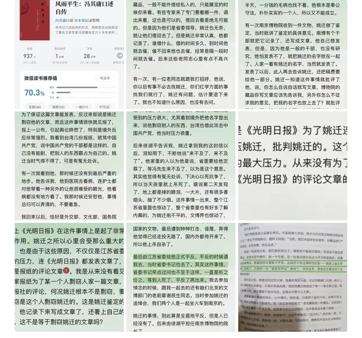 在办公室上吊自杀的博物院院长：南京博物院前院长姚迁冯其庸作为红学家、文史专家