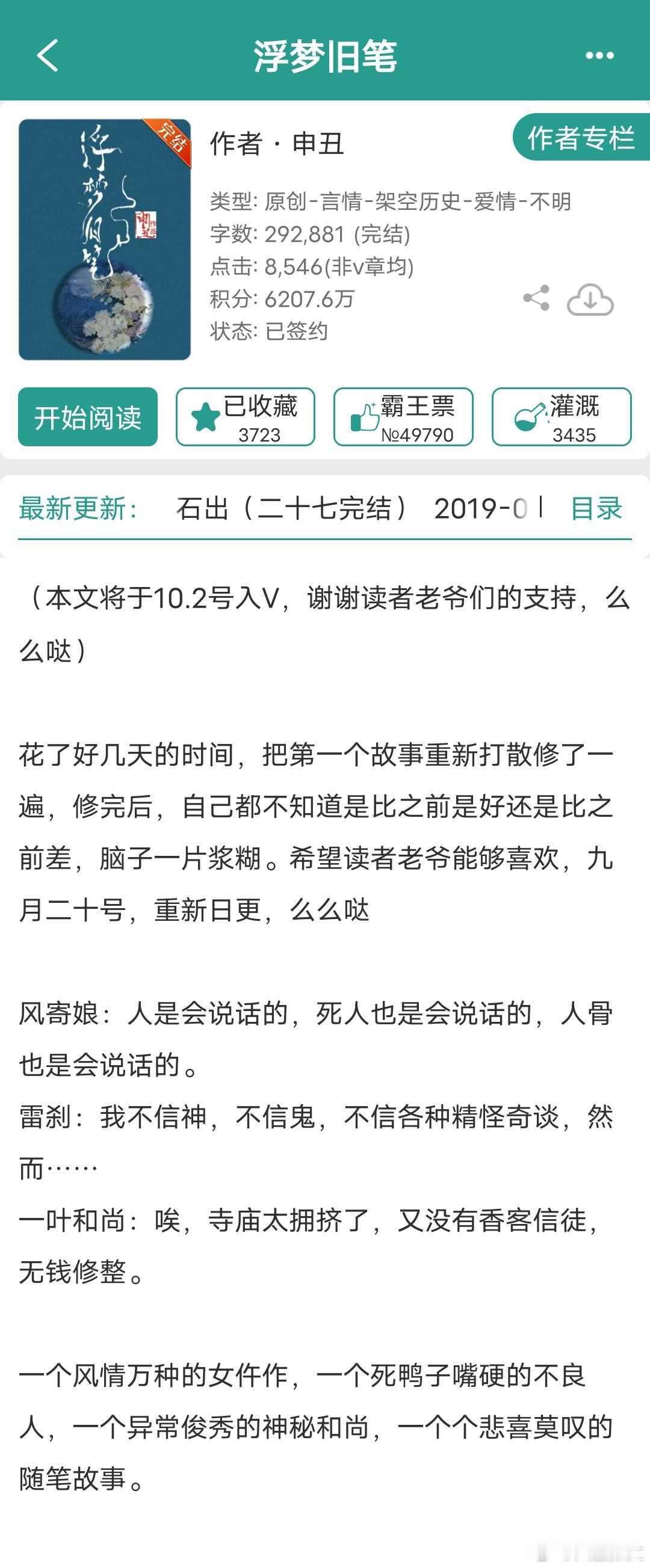 《浮梦旧笔》申丑29w，古言灵异女主风寄娘来历不明，非人非鬼，非生非死，身边跟着