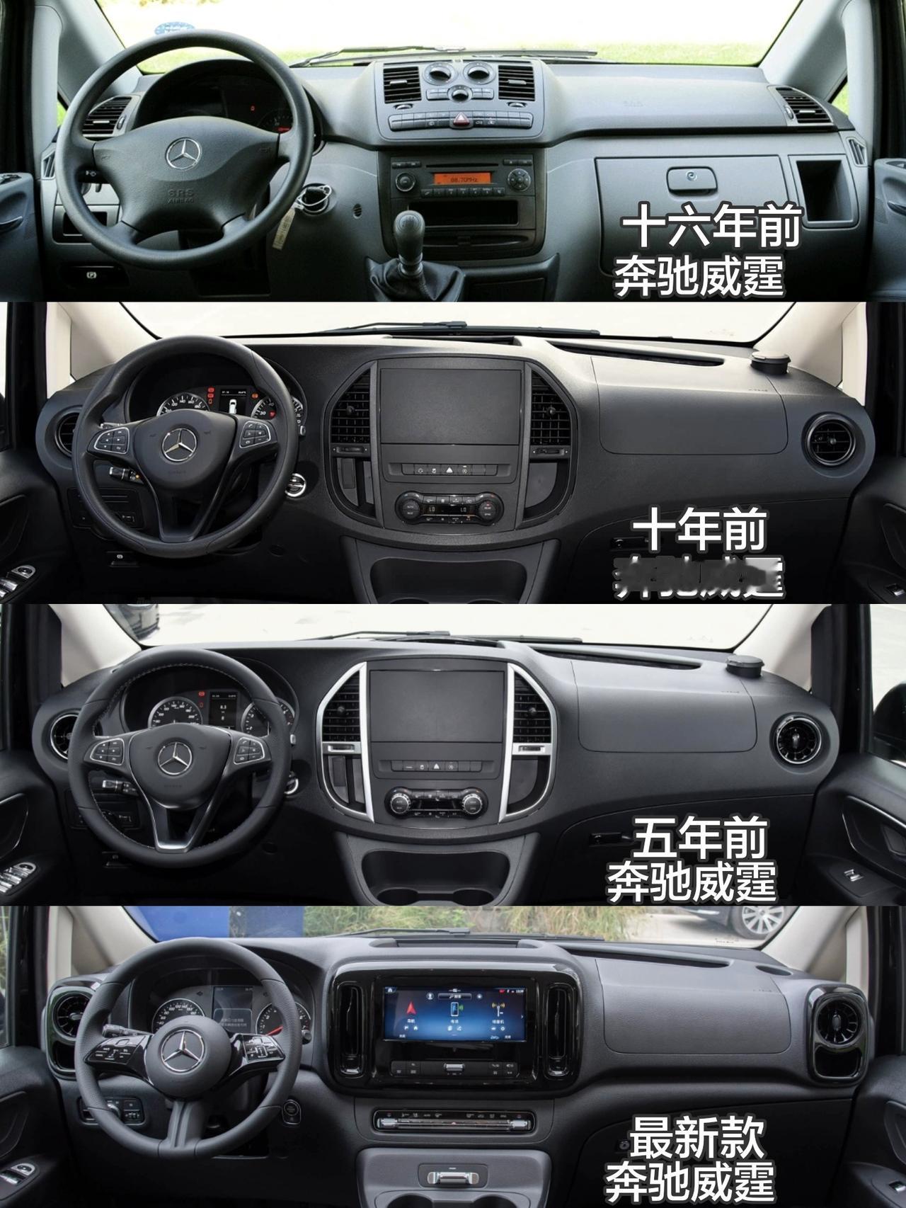 2010款——2025款奔驰威霆十六年里内饰布局进化史dou是好车奔驰