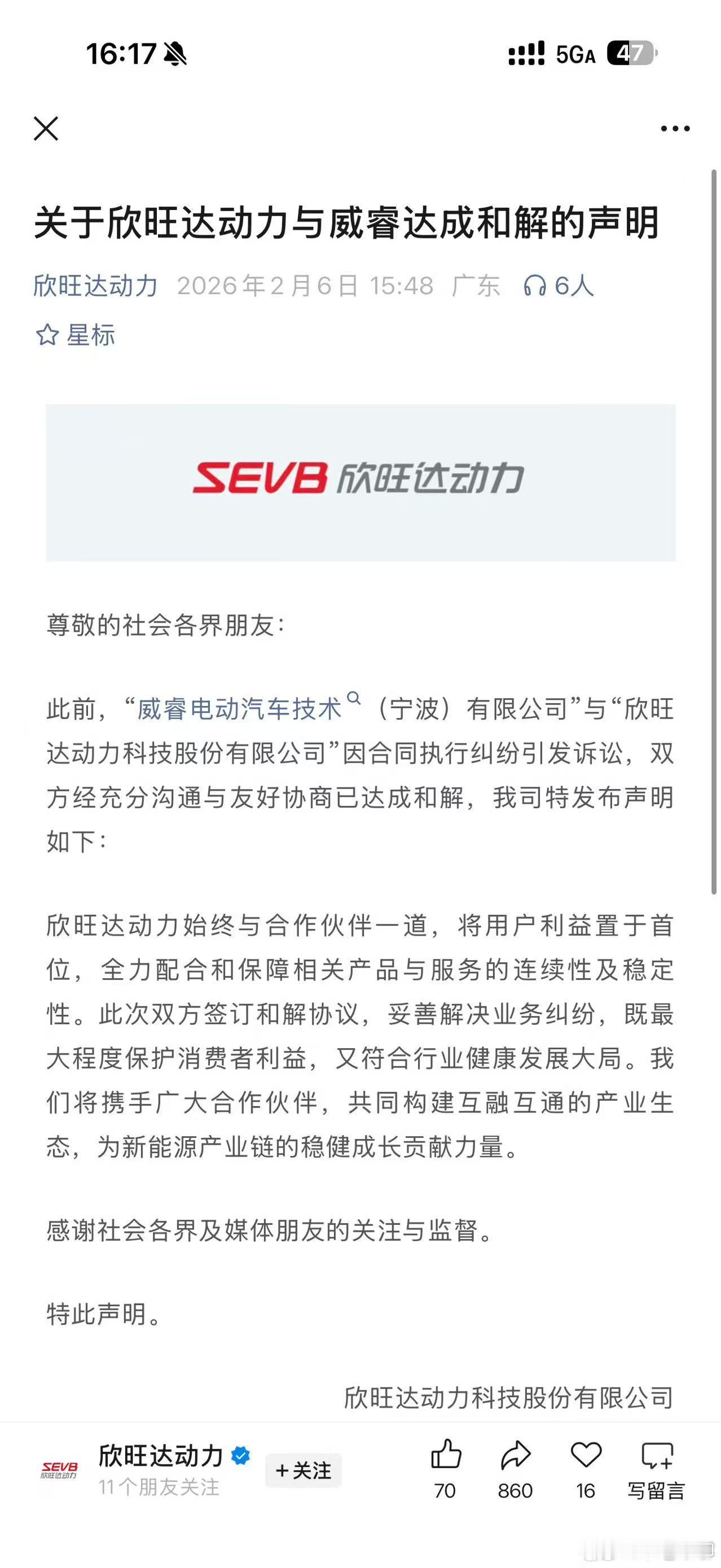 好吧，吉利和欣旺达和解了。大家私下解决，就别对簿公堂了，弄得双方那个股票都不好看