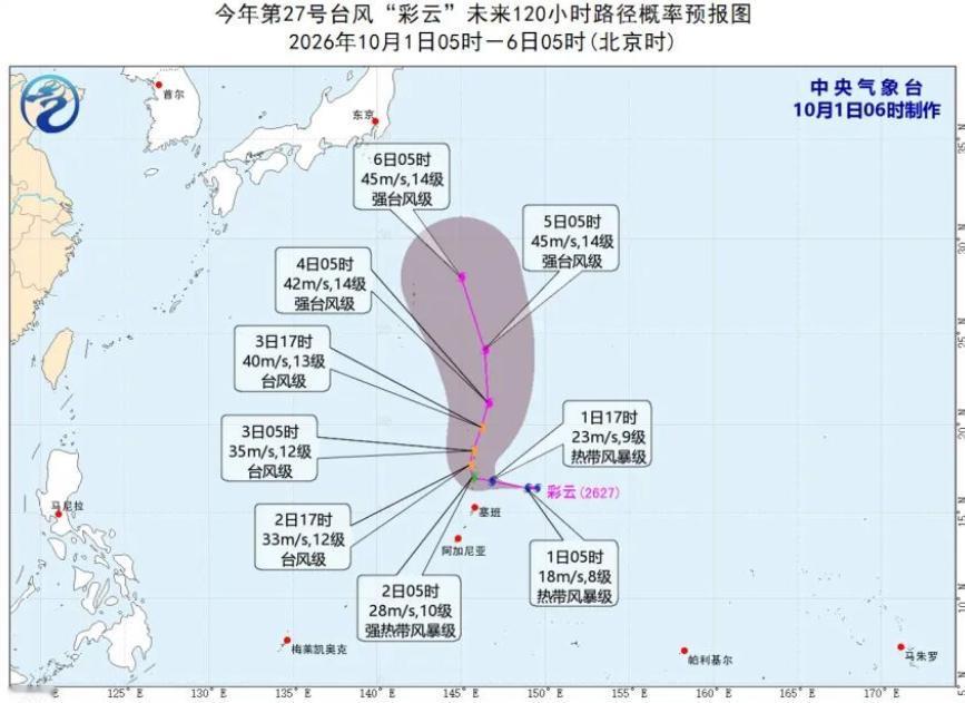 今年第27号台风"彩云"生成10月1日，西北太平洋上又多了一个新成员——今年第