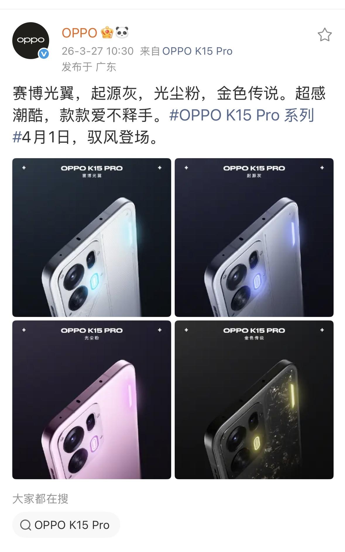 太惊艳了吧！OPPOK15Pro系列外观配色正式官宣，赛博美学再升级就在