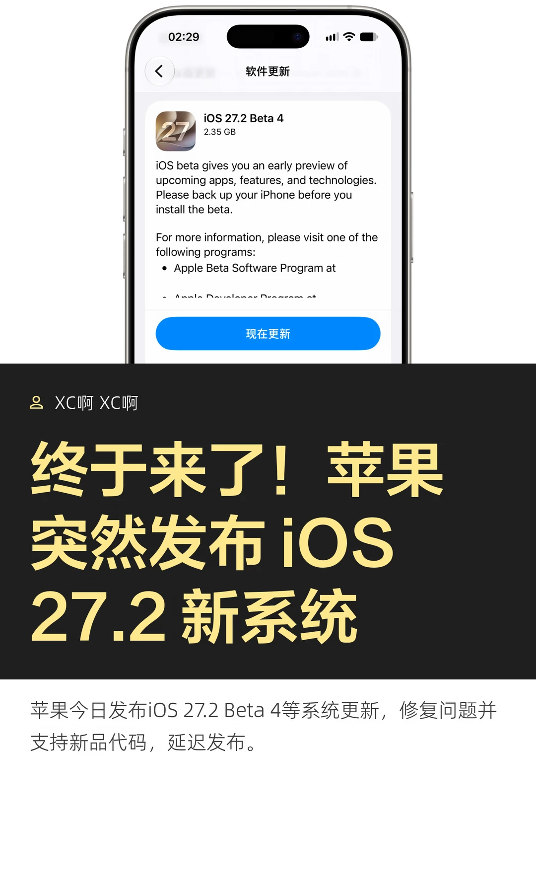 终于来了！苹果突然发布iOS27.2新系统