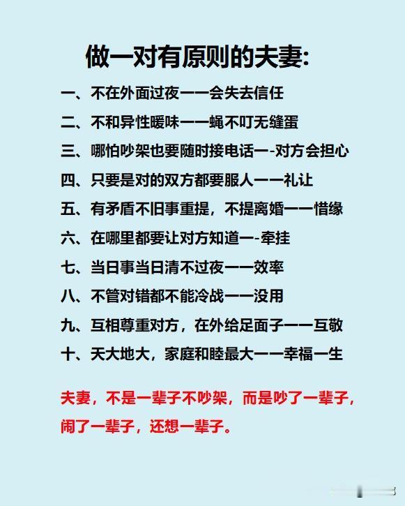 做一对有原则的夫妻。[祈祷]说到夫妻，很多人脑子里第一反应就是和和美美，一辈子不