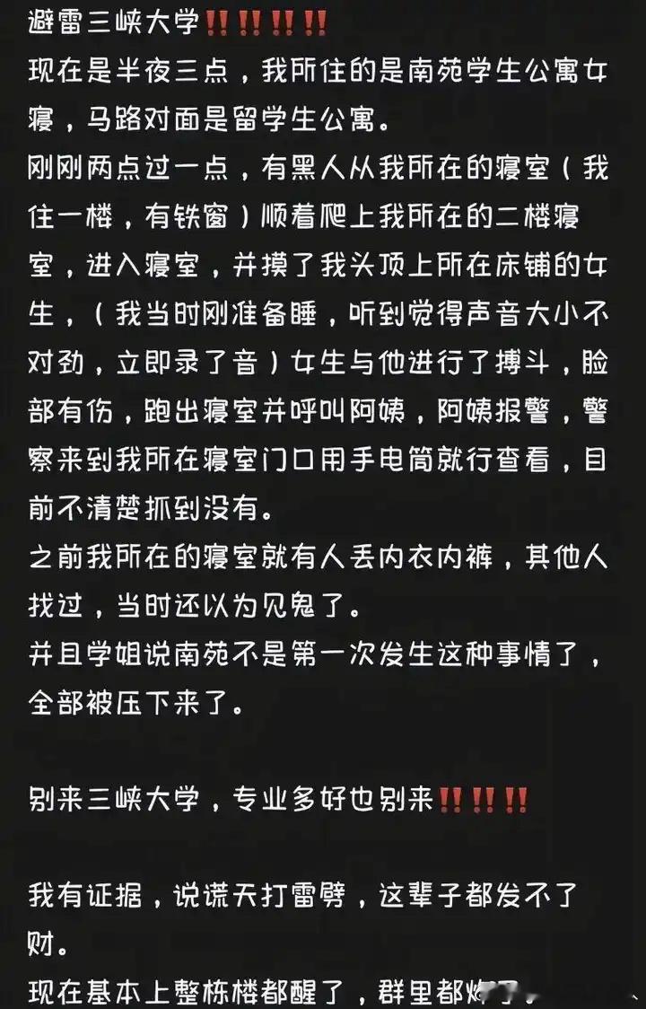 抖音和贴吧传三峡大学有黑人大学生爬楼进二楼女寝,贴吧热度现在排第二了……