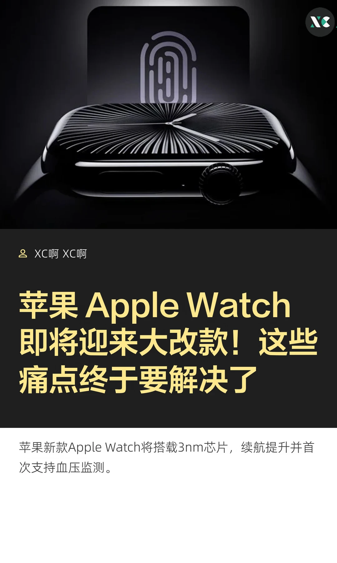 苹果 Apple Watch 即将迎来大改款！这些痛