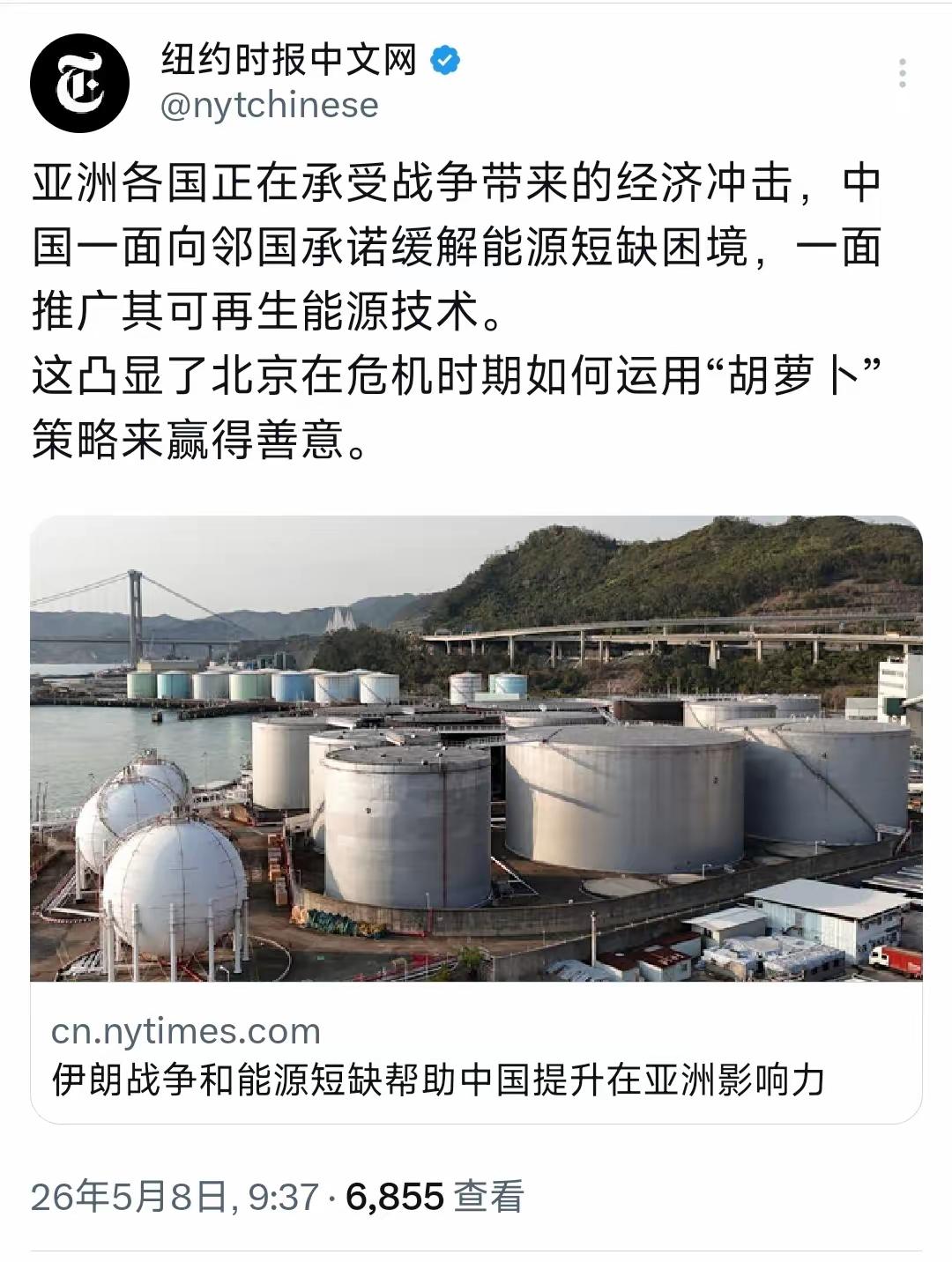 外媒：伊朗战争和能源短缺帮助中国提升在亚洲的影响力纽约时报5月8日报道：“亚