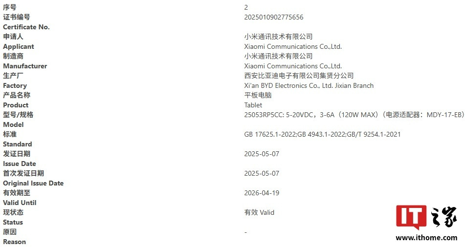 【小米新平板通过国内3C认证，支持120W快充】5月12日消息，型号为