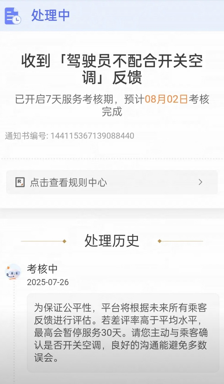 滴滴又给乘客和司机树立了一个新矛盾。刚刚滴滴司机软件莫名其妙的弹出不配合开关空