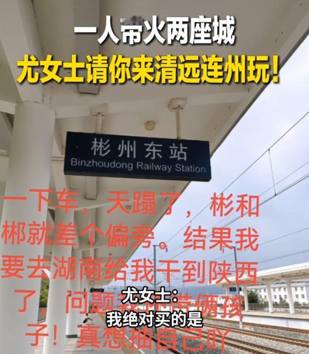 8月12日清远日报报道，宝妈买票手滑，把郴州误买成彬州！三地文旅火速出手，接住这