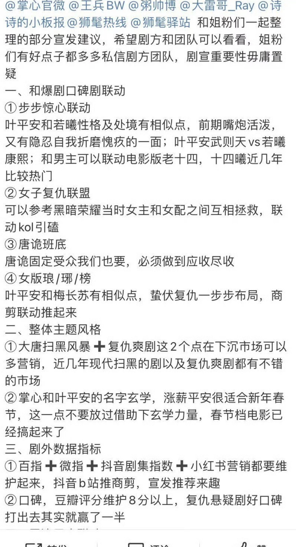 刘诗诗粉丝脑子太好用了..适合做艺人宣发和剧宣