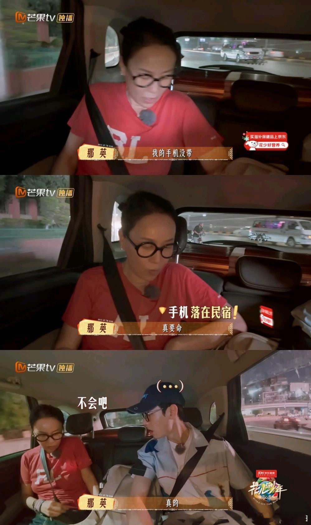 那英丢个手机被龚俊蛐蛐一辈子这届花少不养闲人哈哈哈哈，果然旅行路上没有永远的丢