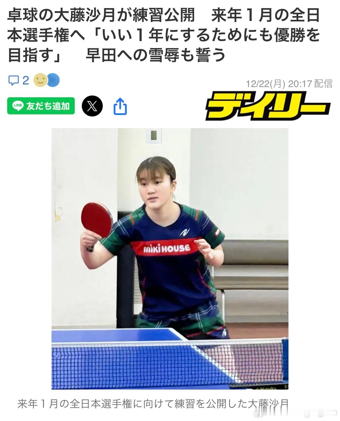 【日媒】大藤沙月公开练习明年1月的全日本锦标赛“为了美好的1年也以夺冠为目标”
