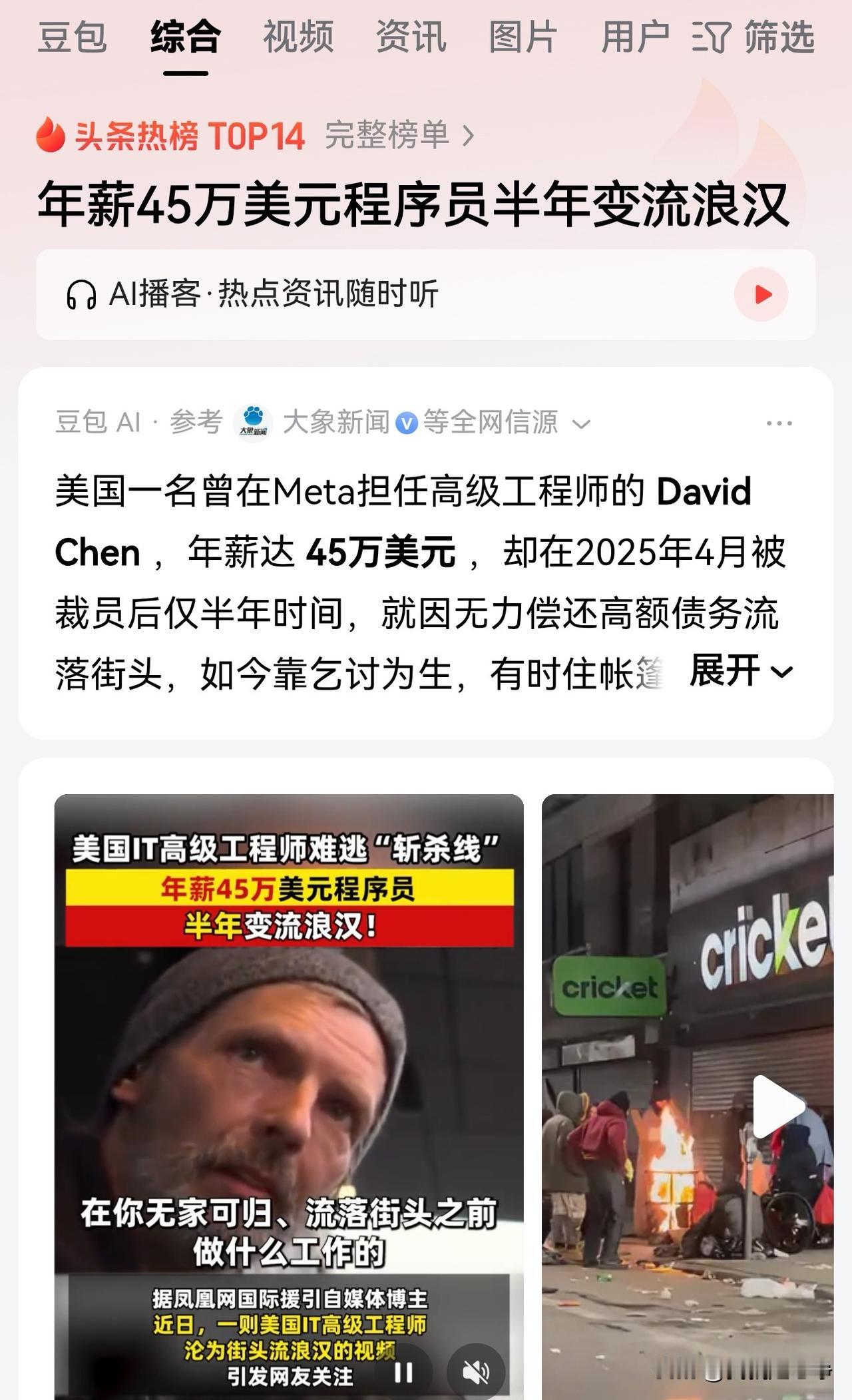 年薪45万美元的高级it工程师，一样也逃不过斩杀线。这在咱们国家完全是不可想象