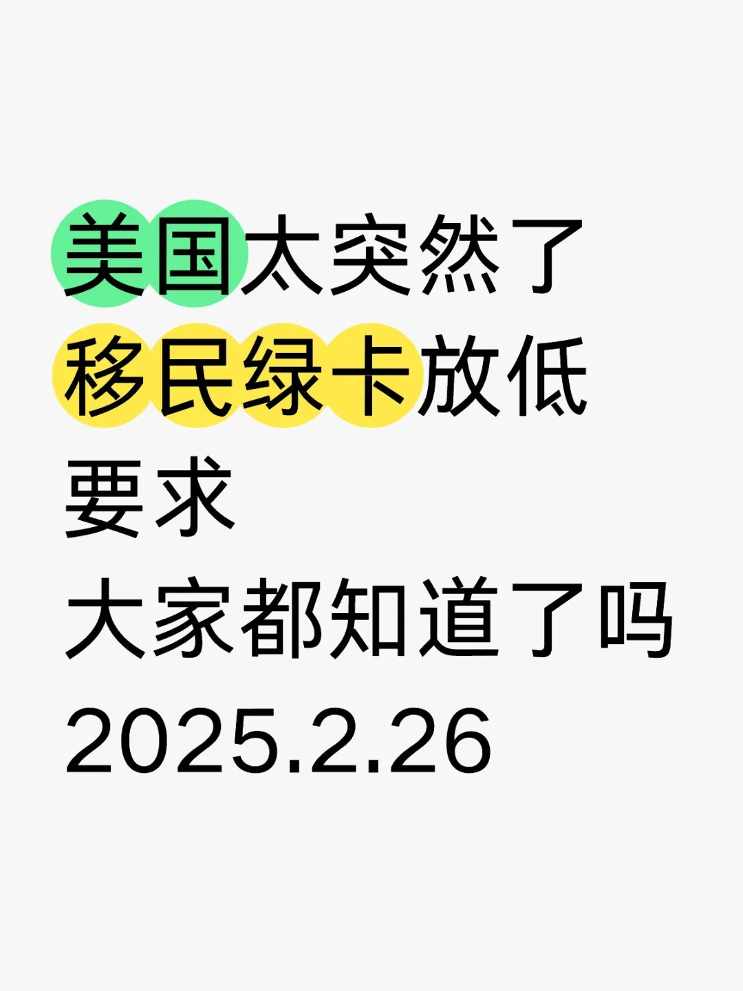 一觉醒来，美国移民开始对中国人开绿灯了！