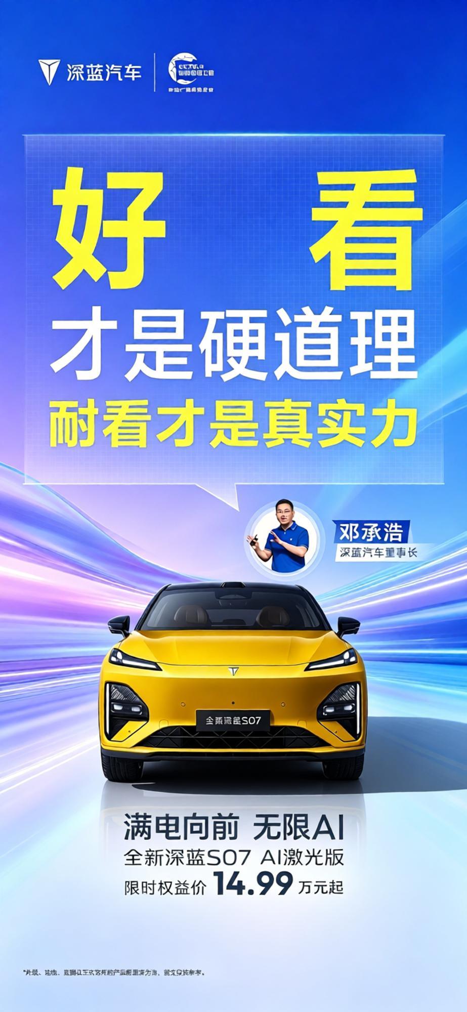 深蓝汽车“6789”说走就走800V高压平台+6C超充，9分钟可补能约400k