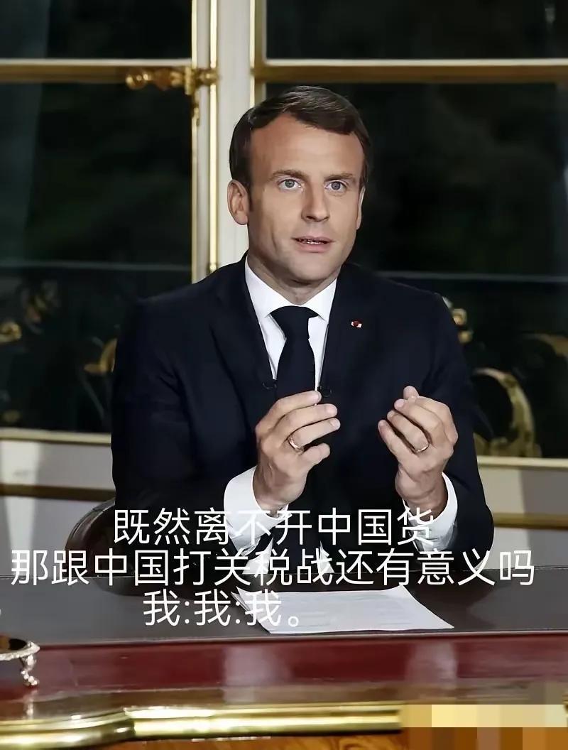高傲的欧洲人哪里能想到：轰轰烈烈、史无前例的跟中国打关税战，最后居然败给了两个字