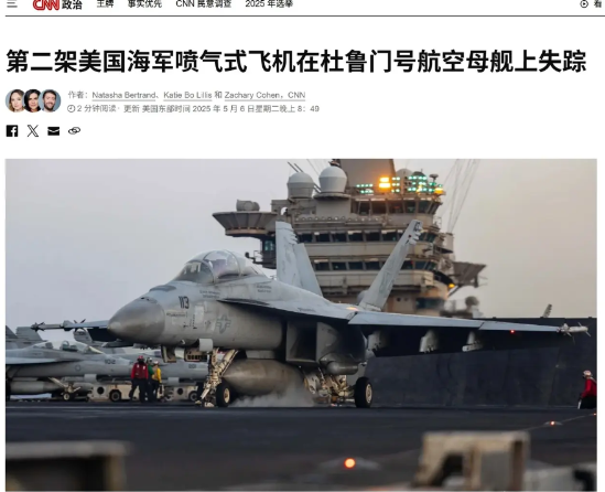 我去~美军和胡塞停战，还有一个新消息——美军又双叒掉了一架F18战机！已经逃到