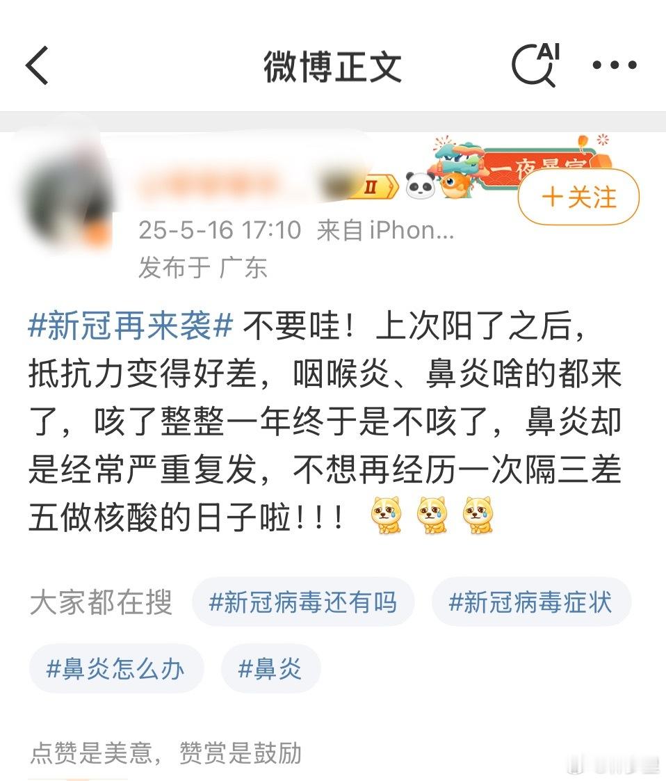 尽管阳后抵抗力变差，这个炎那个炎都来，咳了一年。但还是不怕新冠，怕做核酸[？？？]