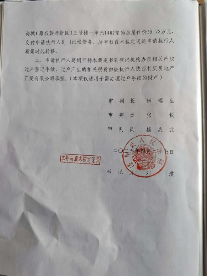 “法院裁定竟成一纸空文？”陕西西安，女子被法院查封的房屋，竟在查封期内被开发商二