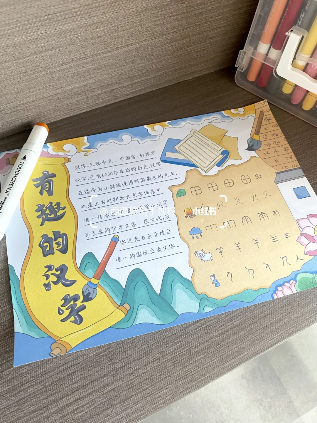 有趣的汉字手抄报，汉字真有趣汉字起源王国