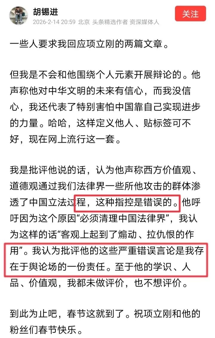 胡锡进对于项立刚文章的回应，就是再次声称项立刚存在“这些严重错误言论”，并且老胡