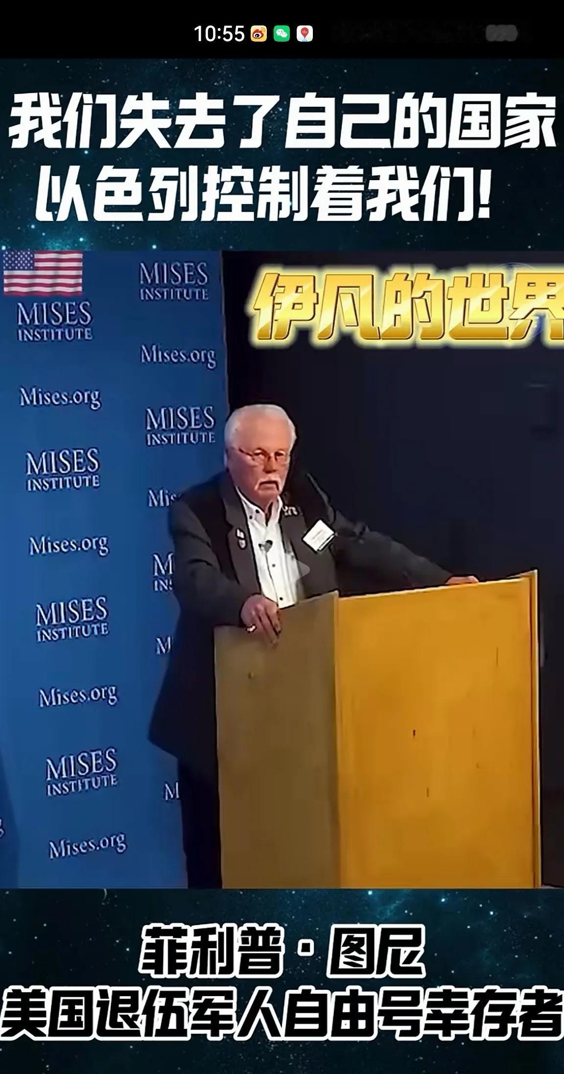 这并非空穴来风！美国退伍军人菲利普·图尼：以色列控制着我们，犹太复国主义控制