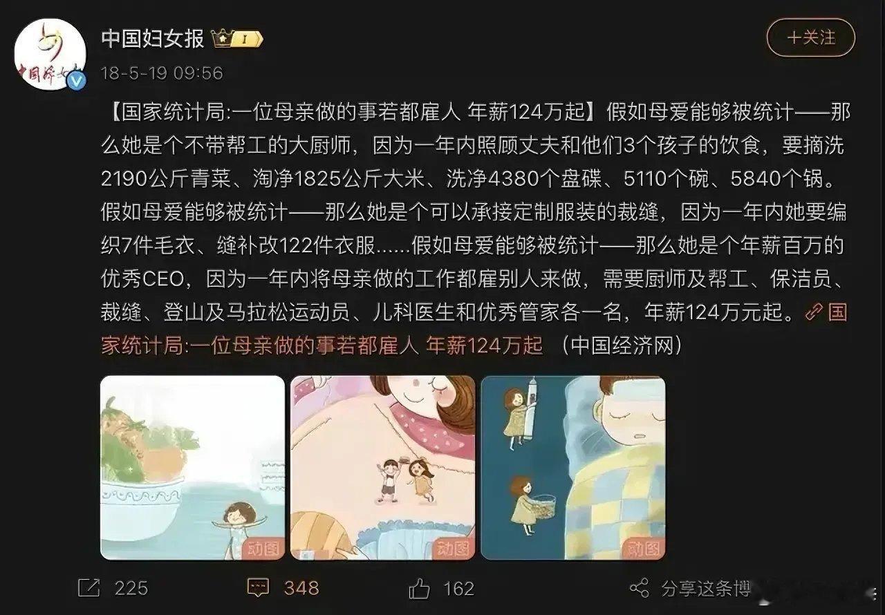 中国妇女报说，一个妇女的家务劳动一年值124万。开始大家只当这个官方