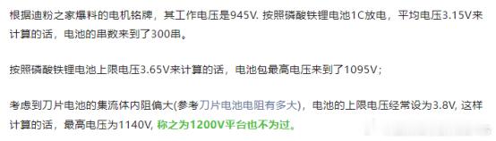 汉L唐L颠覆技术鱼池推测一：量产1200v平台时代正式开启580kw电机这波，