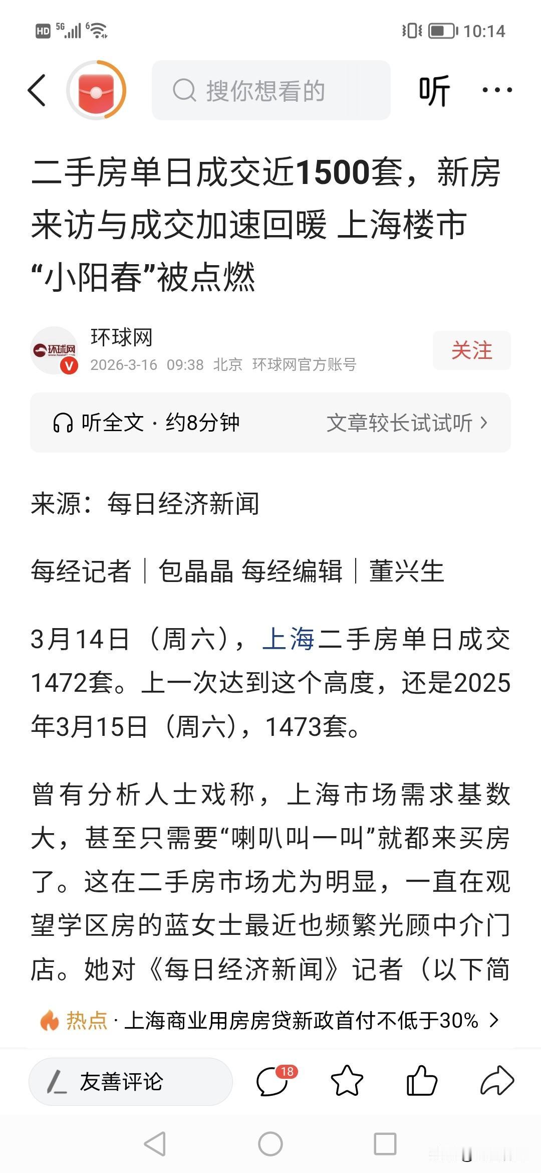 你说上海人为啥那么猛？！一个月拿几千亿买二手楼，一夜间网上都说上海楼市热。！一天