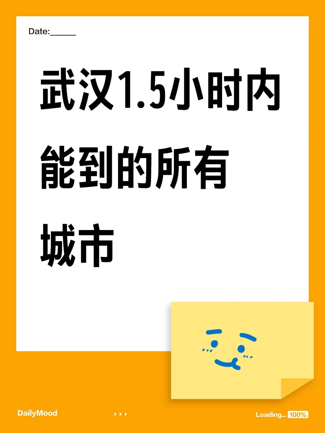 武汉出发🚄1.5h 直达 11 城 当天往返