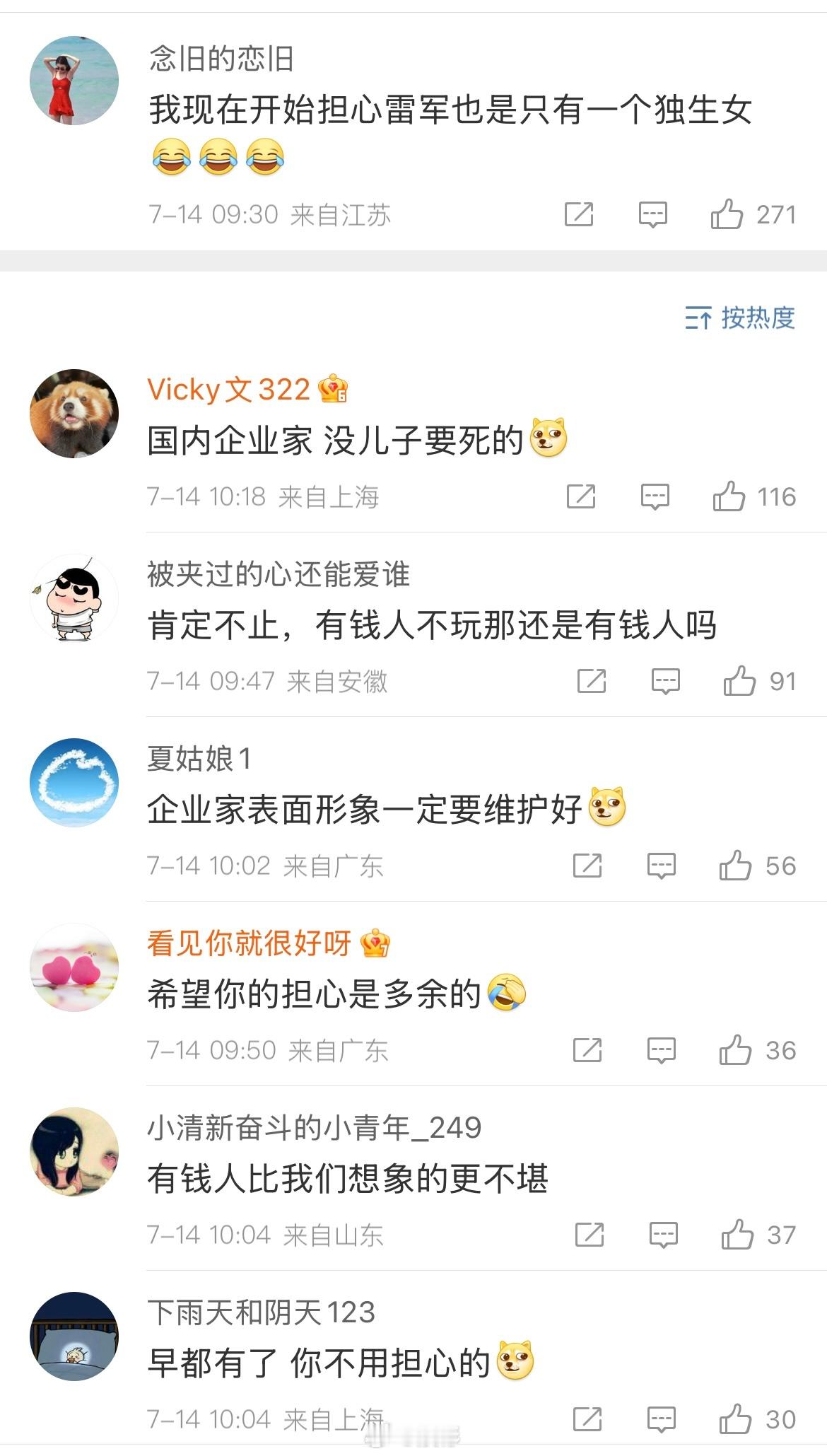 网友：我现在开始担心雷军..[捂脸哭]​​​