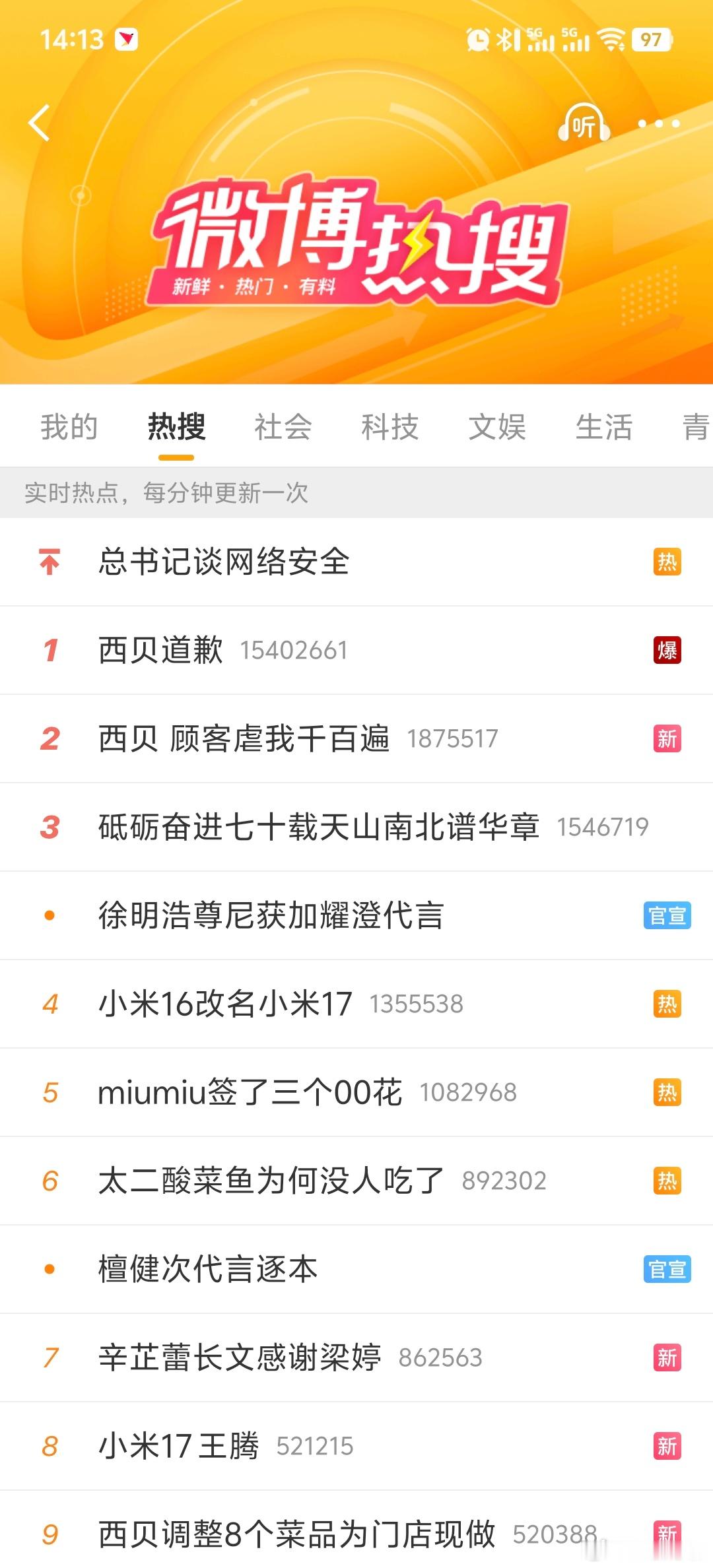 本来小米出手，成功拿下热搜榜单，也算掩护了关于西贝的话题，降降温。结果你们自己又