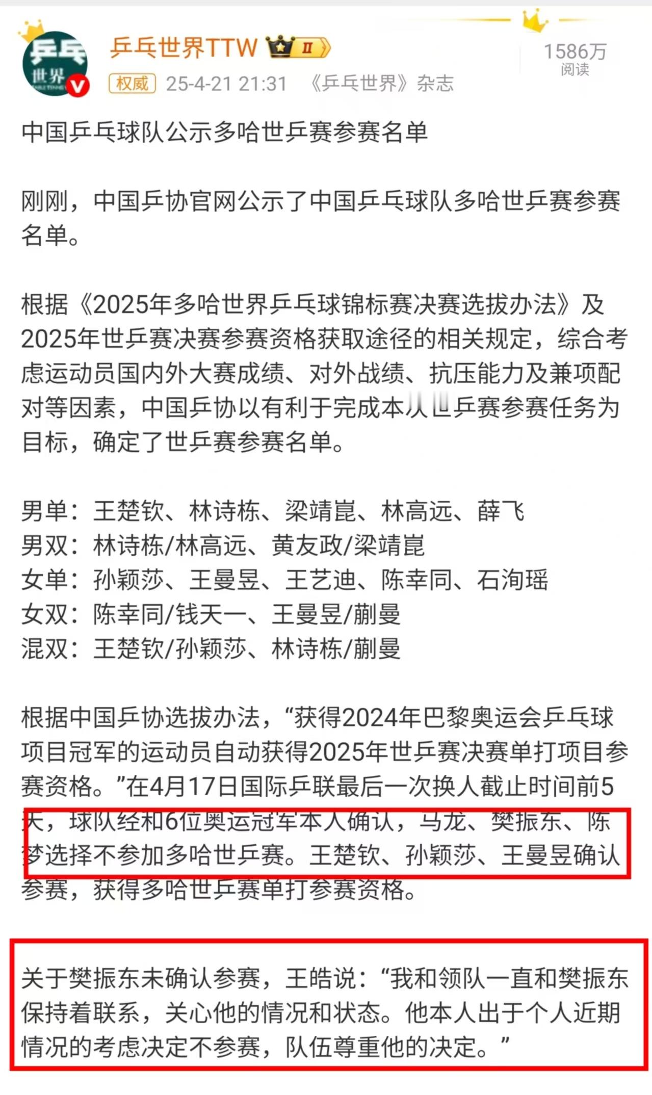 樊振东放弃伦敦世乒赛资格樊振东留给乒协和祖国的是至高无上的荣耀乒协还给樊振东的是